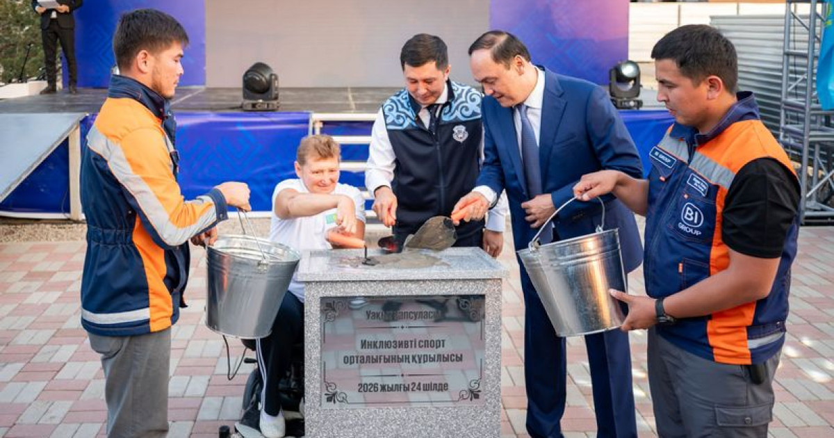 Таразда Инклюзивті спорт орталығының іргетасы қаланды