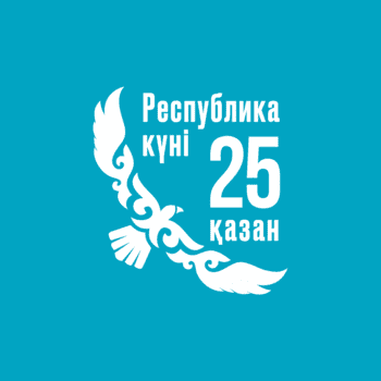 25 қазан – Республика күні