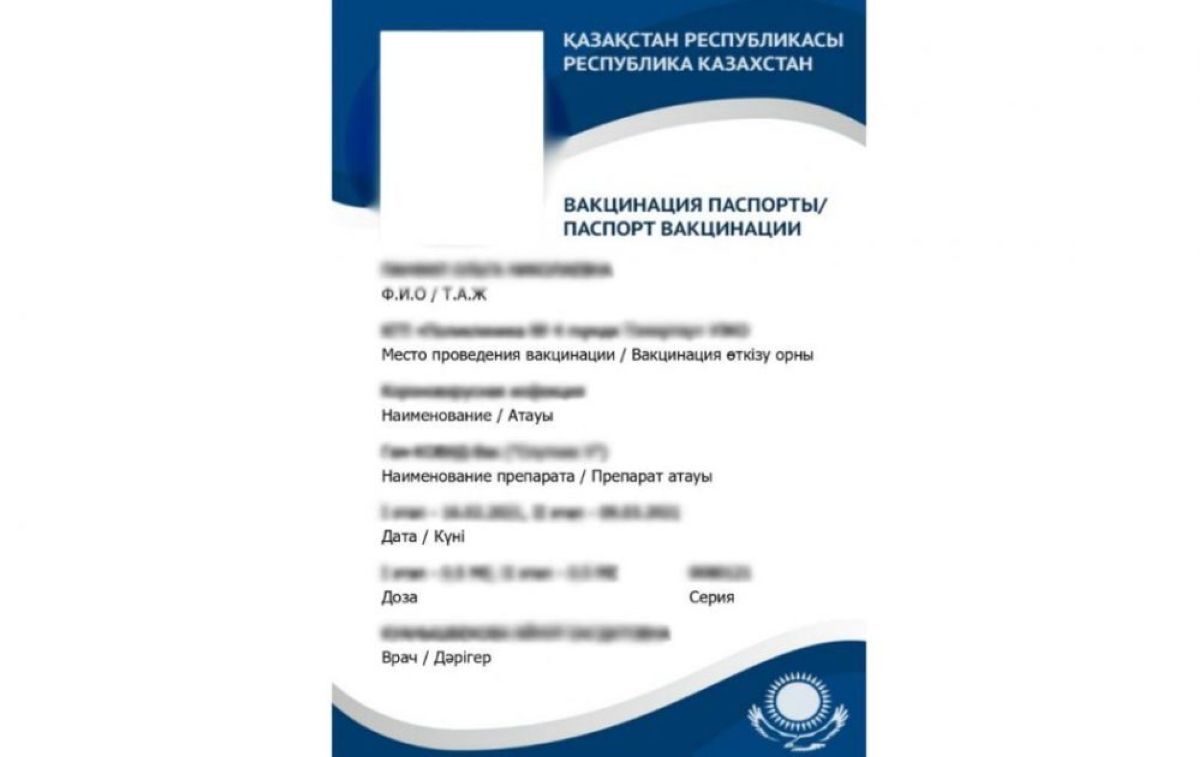 Мұғалімнің жалған вакцинация паспортын жасатқаны әшкере болды