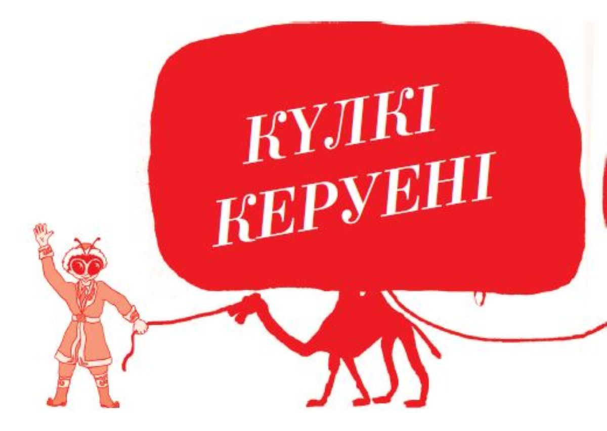 Күлкі керуені