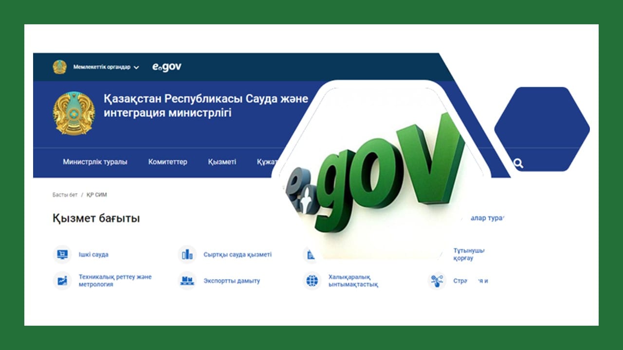 E-gov-та нөмірді қалай өзгертуге болады