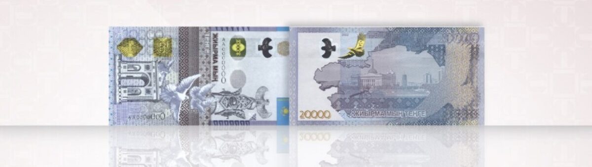 20 мың теңгелік банкнот жаңа дизайнмен айналымға шығады