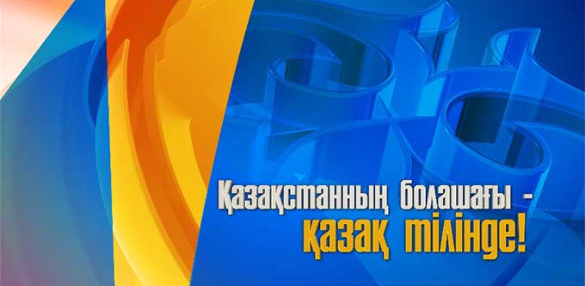 Қазақстанда халықтың қанша пайызы қазақша біледі?