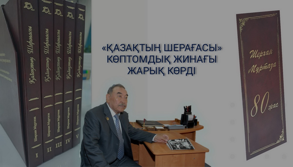 Жамбылдағы жоғары оқу орнына Шерхан Мұртазаның есімі берілді