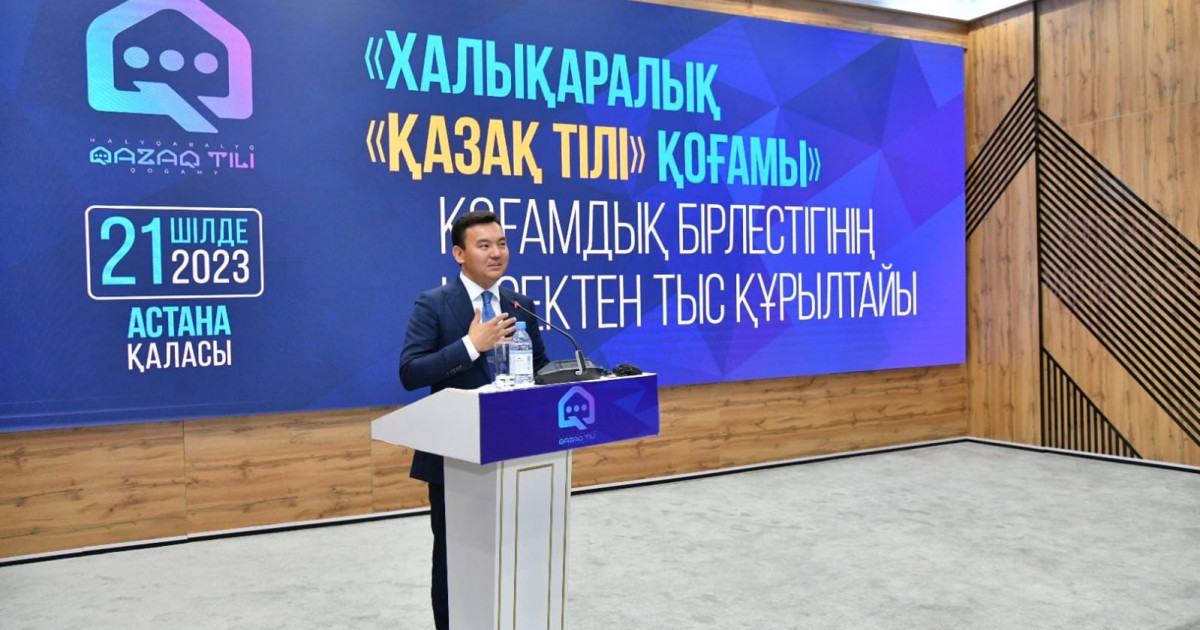 Халықаралық «Қазақ тілі» қоғамының жаңа президенті сайланды