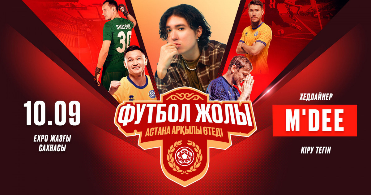 Астанада бұрын-соңды болмаған футбол фестивалі өтеді
