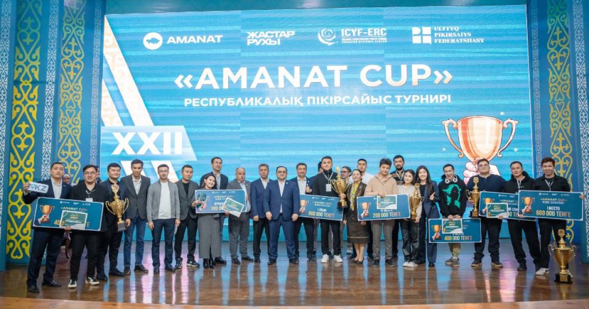 «AMANAT CUP» пікірсайыс турнирі аяқталды