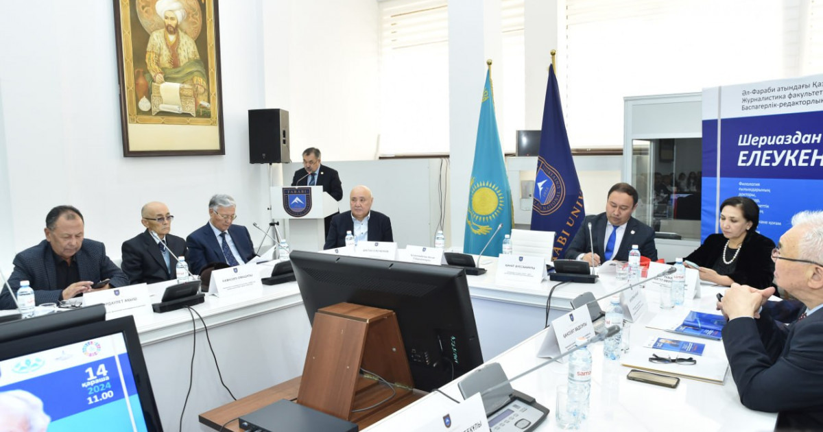 Алматыда Шериаздан Елеукеновті еске алуға арналған халықаралық конференция өтті