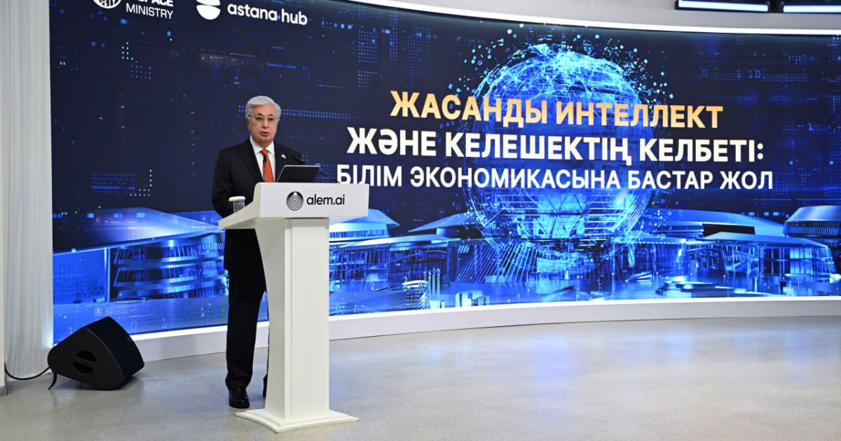 Қазақстан Еуразиядағы аса ірі цифрлық хабқа айналуға тиіс – Қасым-Жомарт Тоқаев