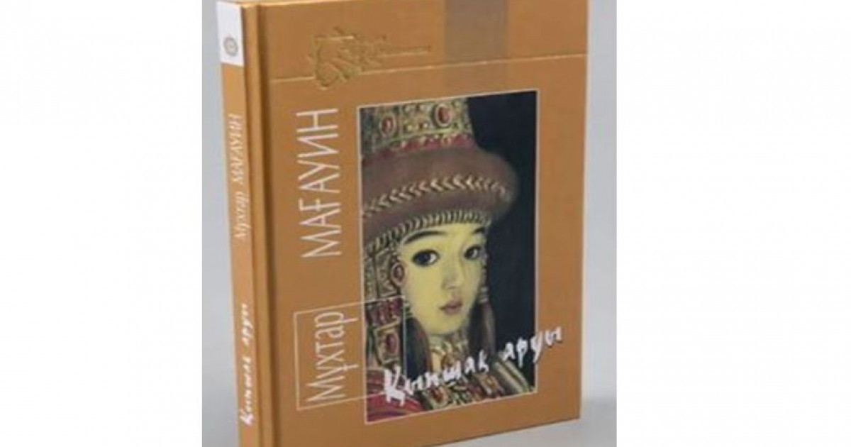 «Қыпшақ аруы» қызықтырып жатыр