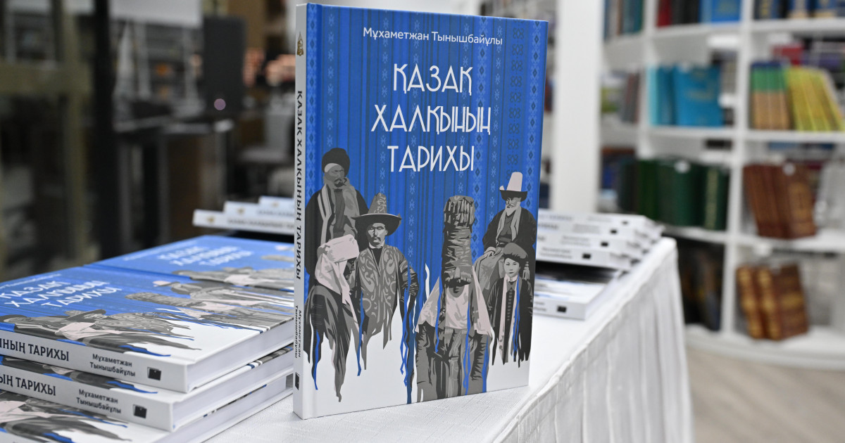 Мәжілісте Мұхамеджан Тынышбаевтың «Қазақ халқының тарихы» кітабының тұсаукесері өтті