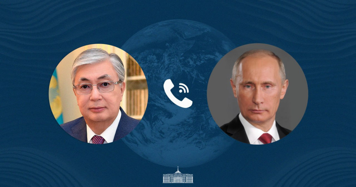 Қасым-Жомарт Тоқаев Ресей президентімен телефон арқылы сөйлесті