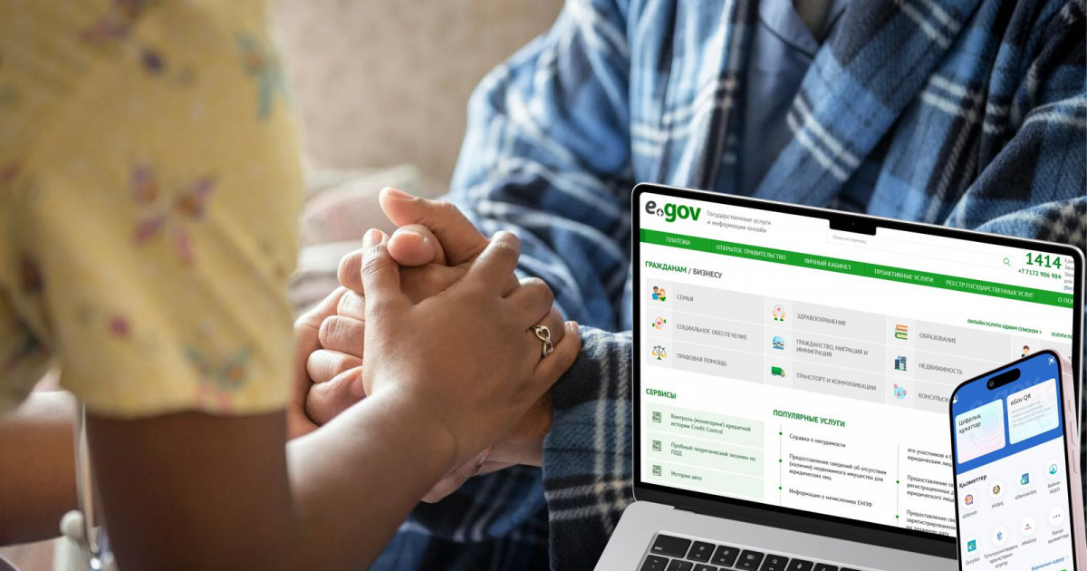 Қазақстандықтар үшін eGov.kz порталында жаңа қызмет пайда болды