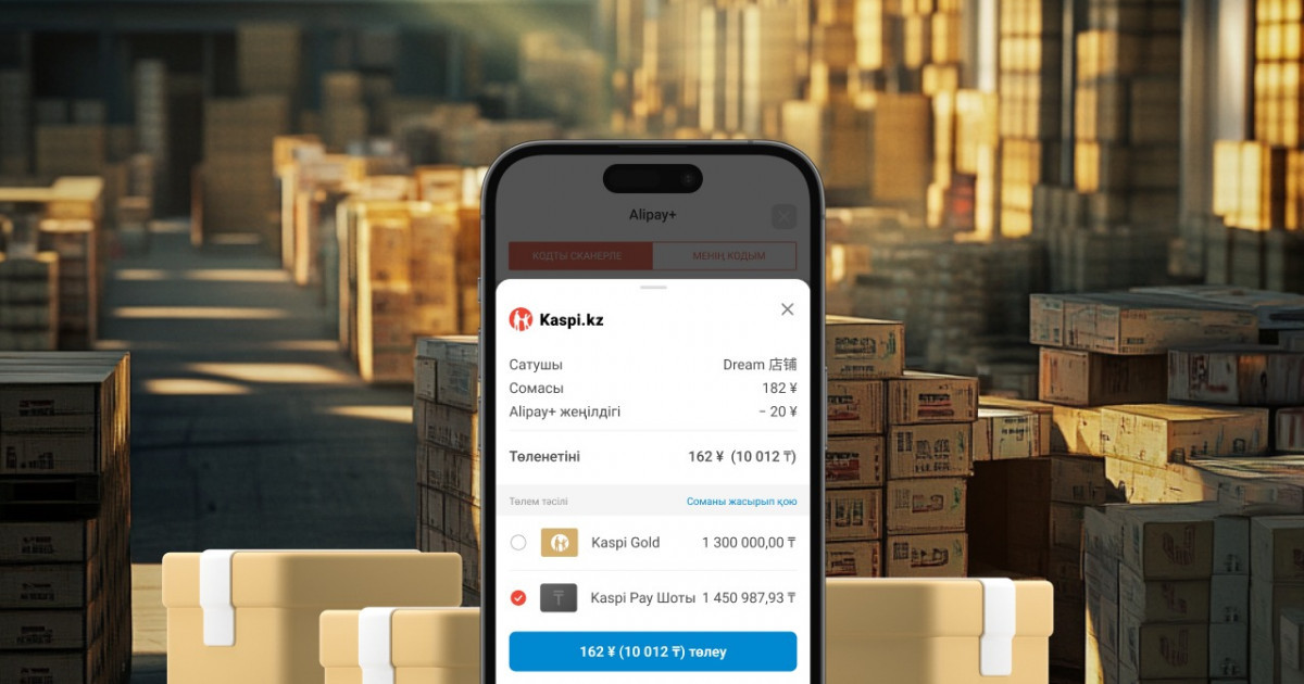 Kaspi Alipay+ сервисінде Kaspi Pay шотынан төлем жасауды іске қосты