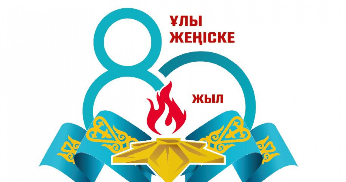 Ата-баба ерлігі – жүрегімізде