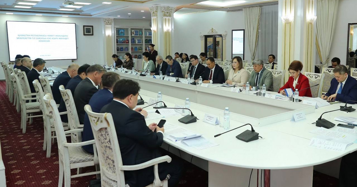 Мемлекеттік тіл саясатын іске асыру жөніндегі комиссияның отырысы өтті