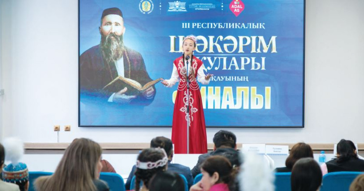 Шәкәрім шуағы