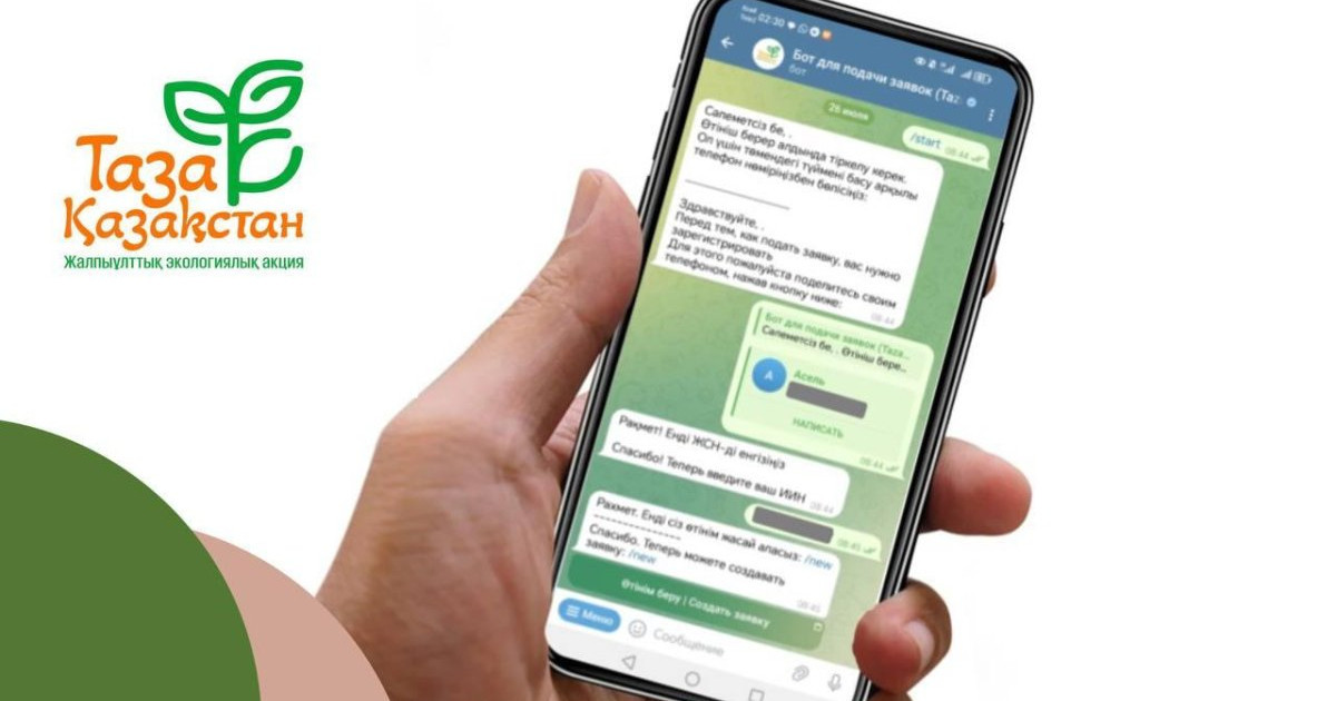 @TazaQazBot телеграм чат ботына 16 мыңнан астам өтінім түскен