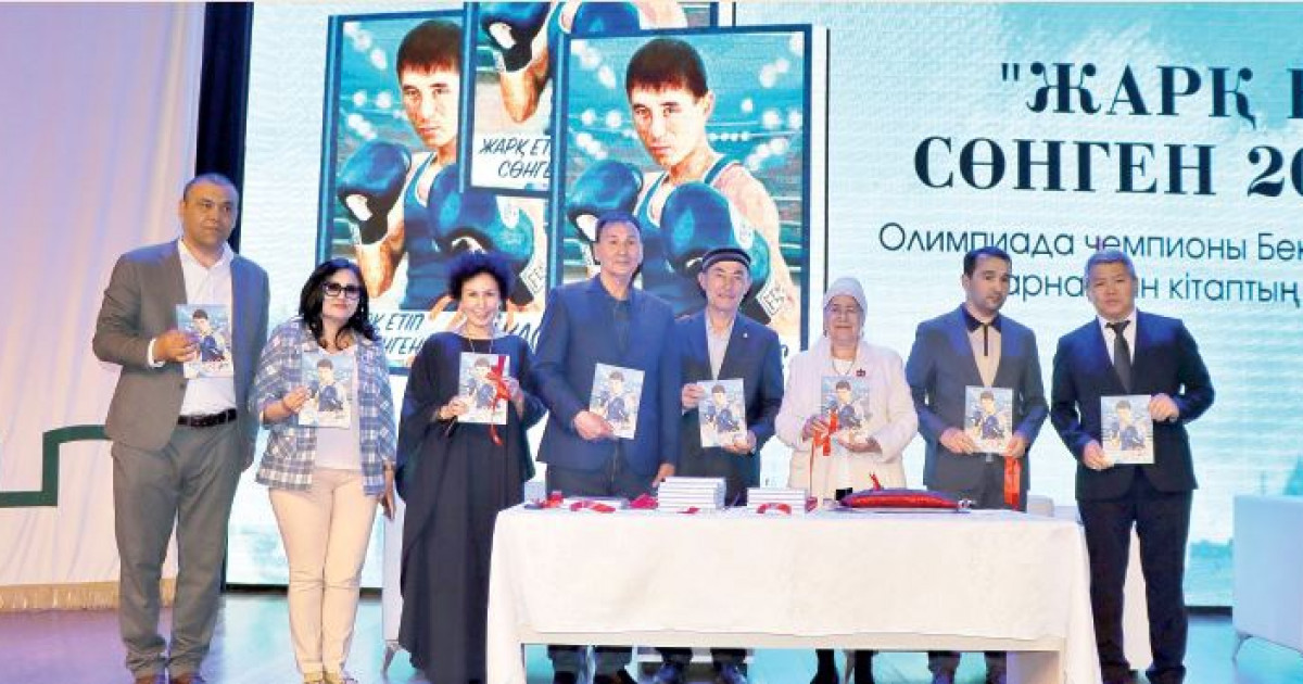 Жарқ етіп сөнген ғұмыр