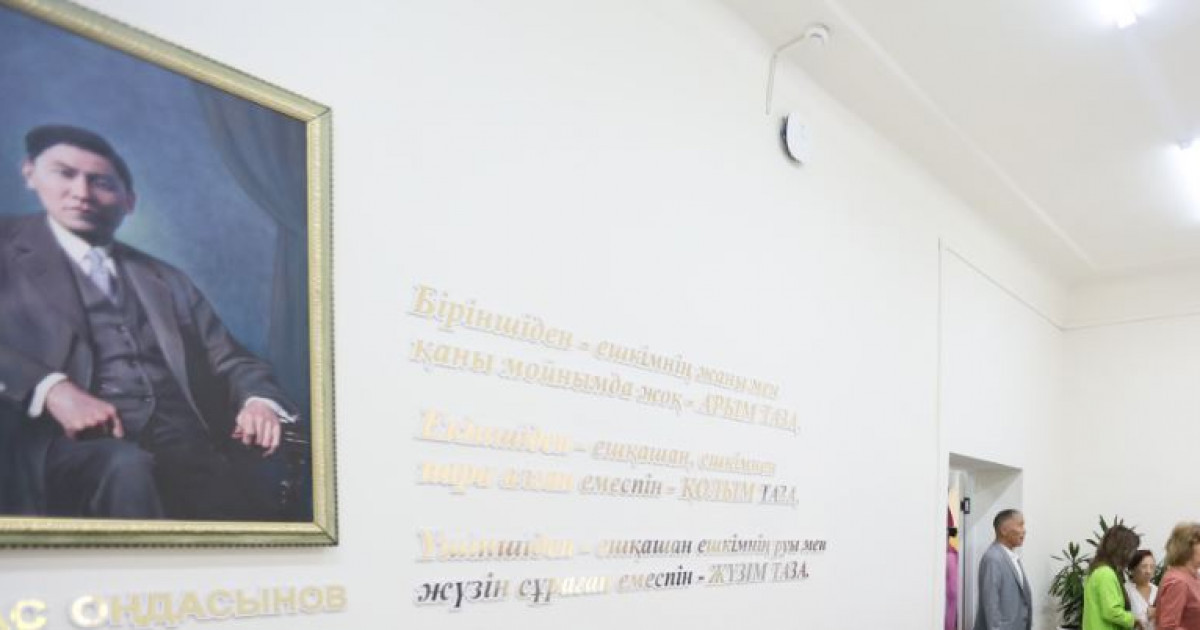 Алматыда көрнекті тұлға Нұртас Оңдасыновтың құрметіне дәрісхана ашылды