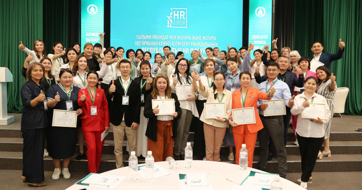 Ғылым және жоғары білім саласы бойынша HR-форум өтті