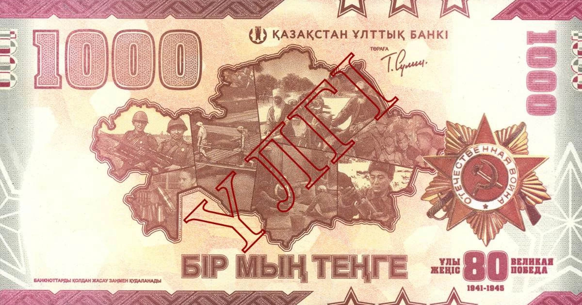 Ұлы Жеңістің 80 жылдығына арналған мерейтойлық банкнота айналымға шығады