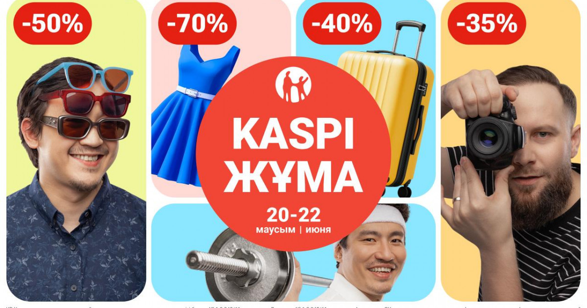 Kaspi Жұма 20, 21 және 22 маусымда өтеді