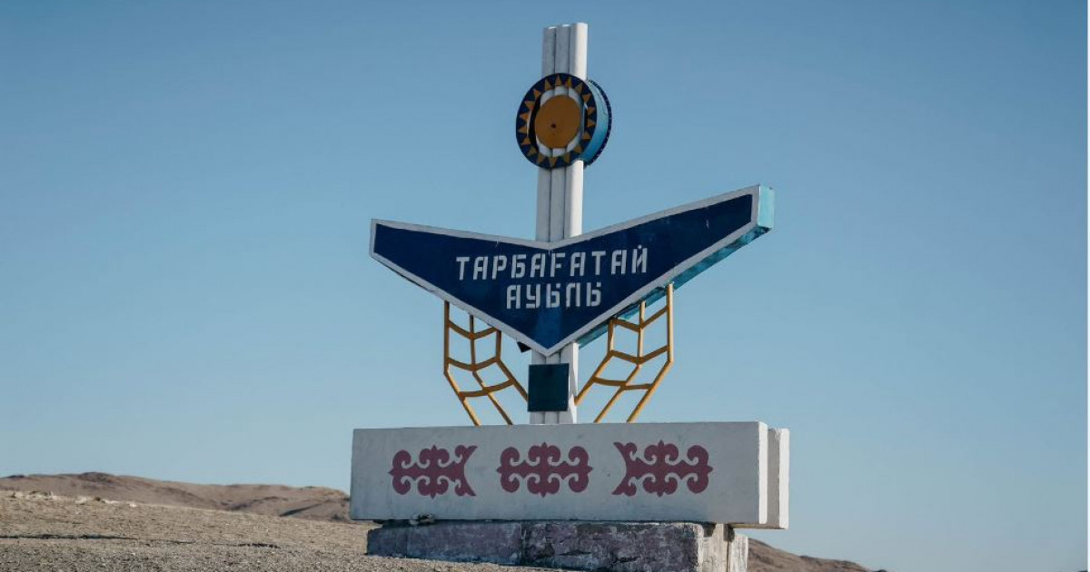 Сан талантты түлеткен Тарбағатай