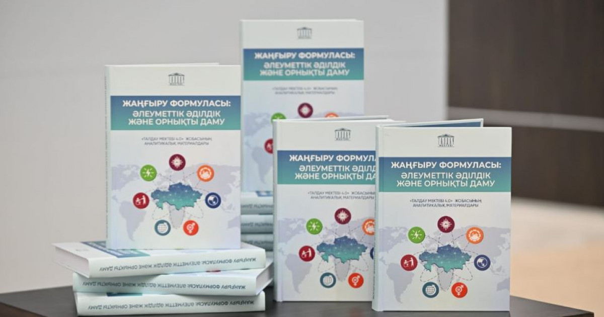 Талдамалық материалдар жинағы жарық көрді