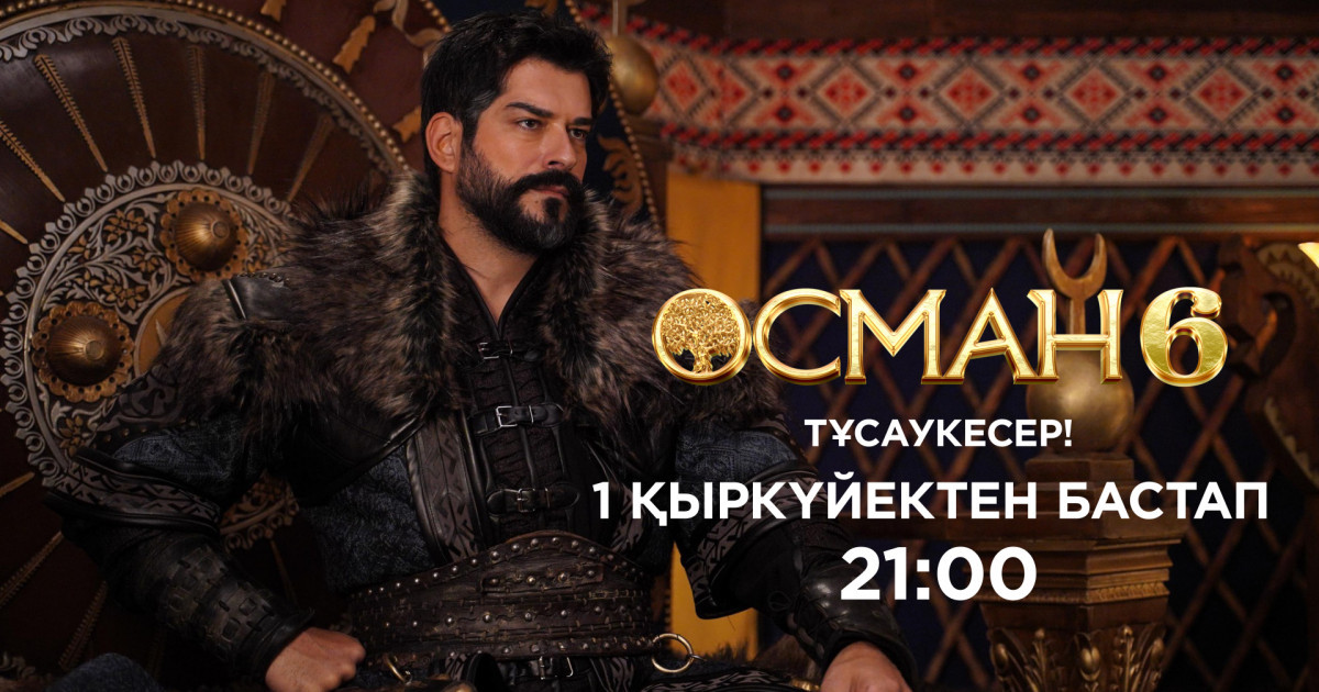 «Астана» арнасында көптен күткен тұсаукесер!