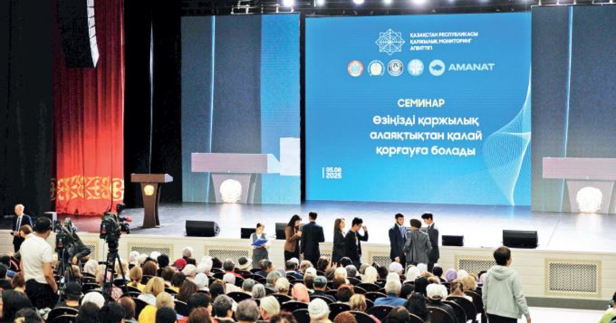 Қаржылық сауатқа арналған семинар