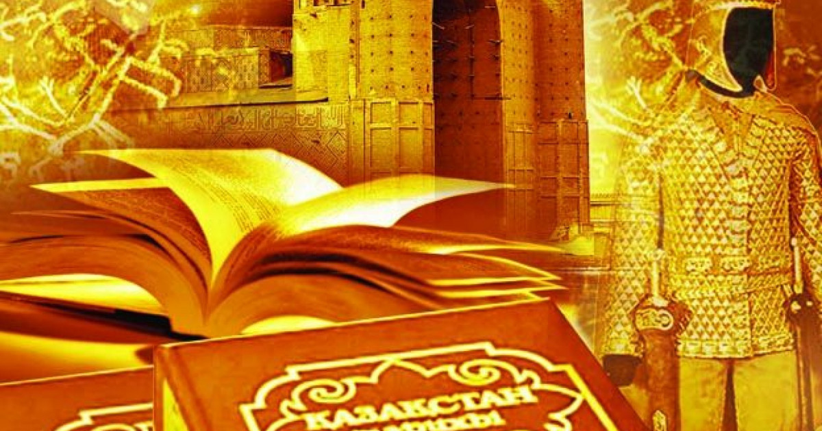 «Қазақстан тарихы» көптомдығының I томы жарыққа шығады