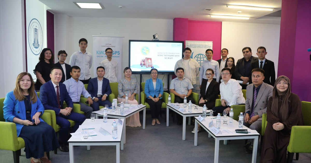 КИСИ GPS алаңында сарапшылар ҚР Конституциясының 30 жылдығын талқылады