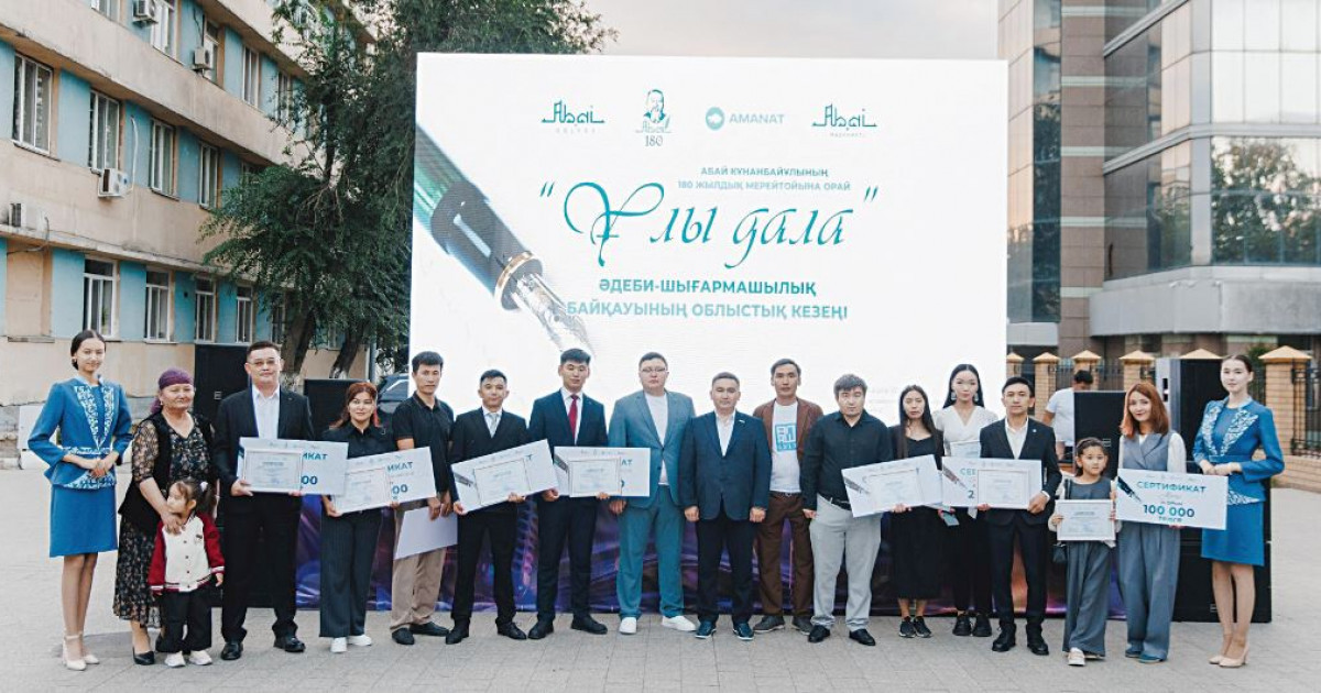 «Ұлы дала» байқауының жеңімпаздары анықталды