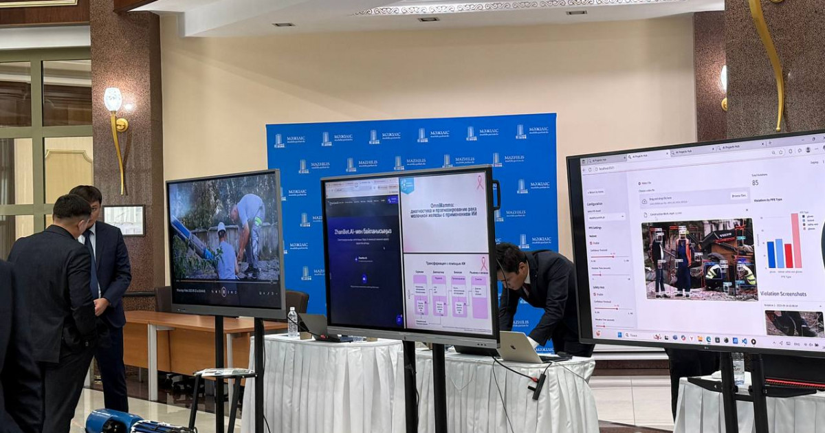 Мәжілісте жасанды интеллектіге негізделген 20-дан астам жоба таныстырылды