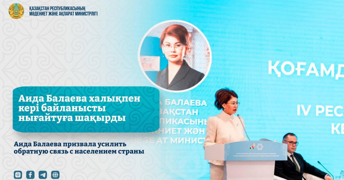 Аида Балаева: "Қоғамдық кеңестердің тиімді жұмысы  – әр азаматтың пікірін республикалық деңгейге жеткізу"