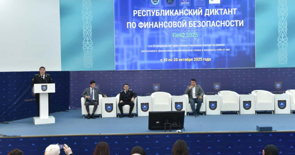 Алматыда студенттер Қаржылық қауіпсіздік бойынша республикалық диктант жазды