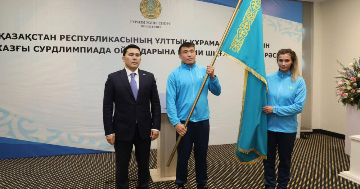 Ербол Мырзабосынов XXV жазғы Сурдлимпиада ойындарының қарсаңында ұлттық құрамаға Мемлекеттік Туды табыс етті