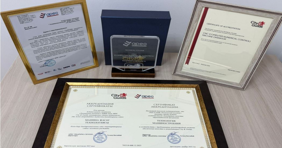 Техникалық колледж – халықаралық стандарттар биігінде