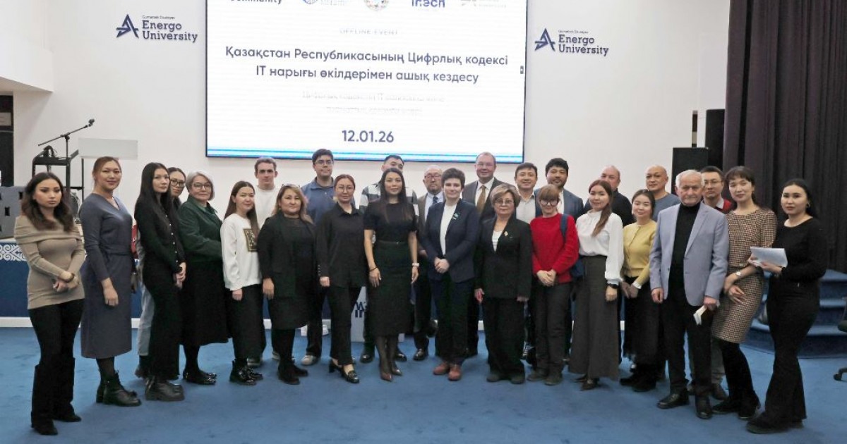 Алматыда Цифрлық кодекс талқыланды