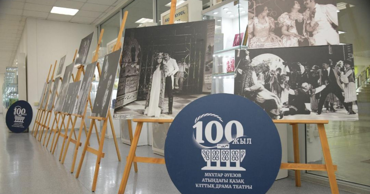 Алматыда Мұхтар Әуезов атындағы Қазақ ұлттық драма театрының 100 жылдығына арналған конференция өтті