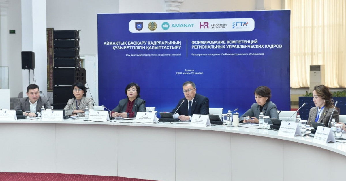 ҚазҰУ алаңында өңірлік басқарушыларды даярлау сапасы талқыланған жиын өтті