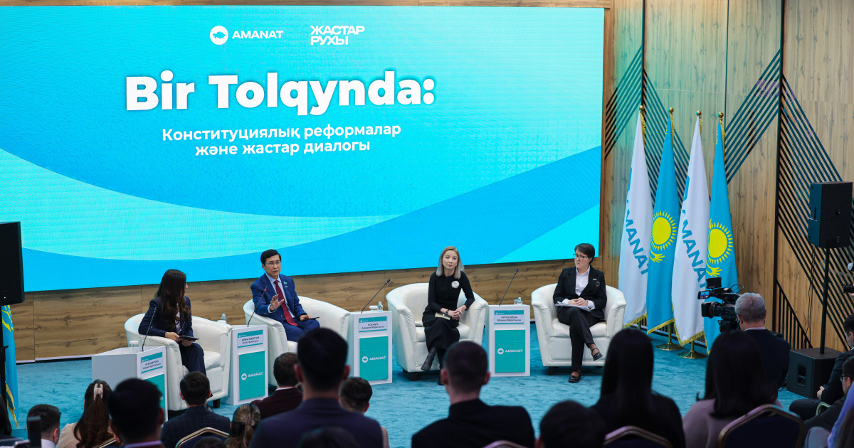 «AMANAT» партиясының  BIR TOLQYNDA  диалог алаңында жаңа Конституция жобасы талқыланды