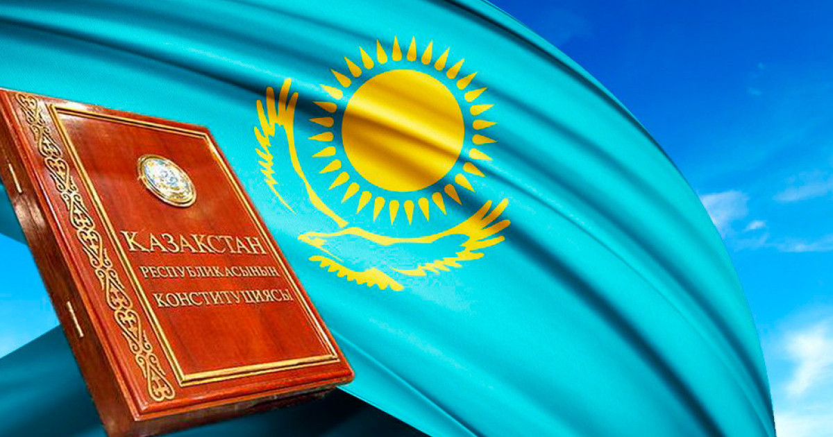 Конституциялық реформа Қазақстанда «Заң мен тәртіп» қағидатын нығайтады