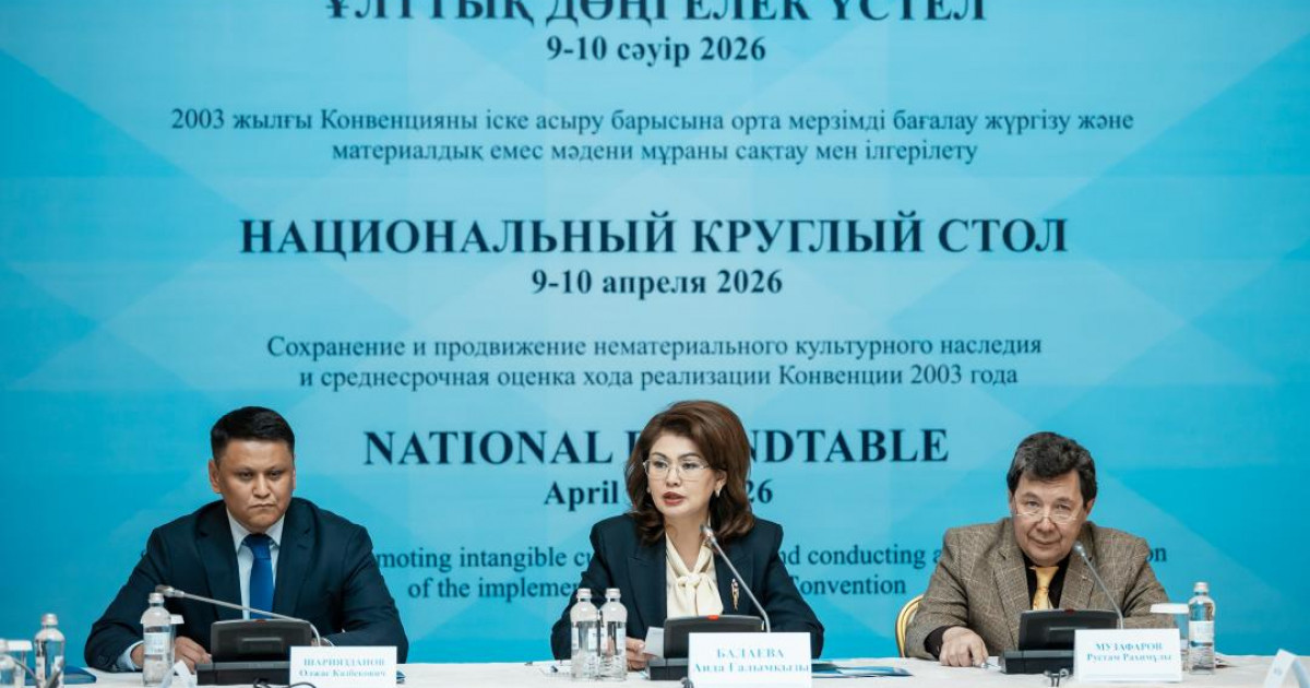 Алматыда материалдық емес мәдени мұраны сақтау мәселесі талқыланды