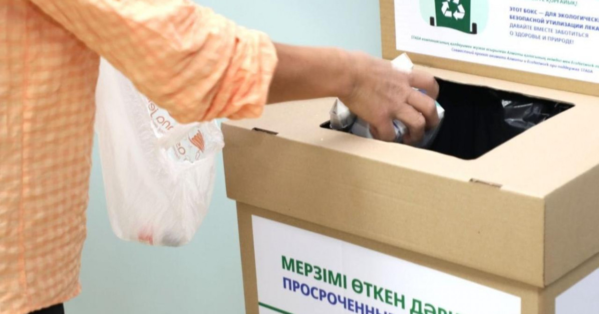 Алматыда мерзімі өткен дәрі-дәрмектерді жинауға арналған акция өтеді