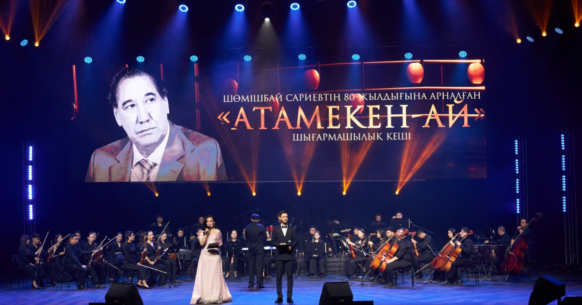 Атамекенмен тербелген кеш