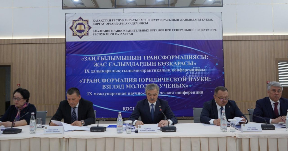 Бас прокуратура жанындағы академияда заң ғылымын цифрландыру мәселесі көтерілді