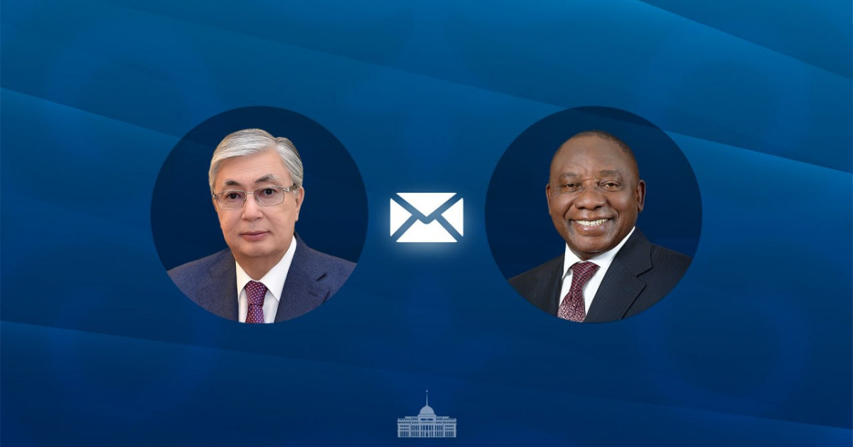 Қасым-Жомарт Тоқаев Оңтүстік Африка Республикасының президентіне құттықтау жеделхатын жолдады