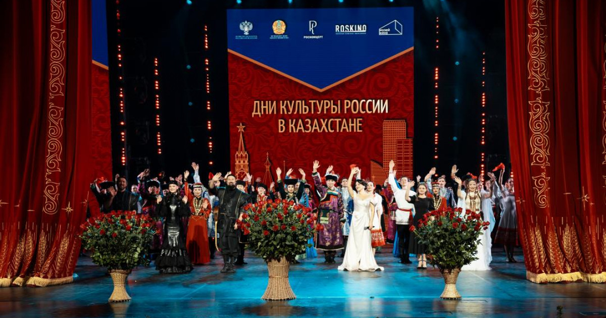 Қазақстандағы Ресей мәдениет күндері: Астанада гала-концерт өтті